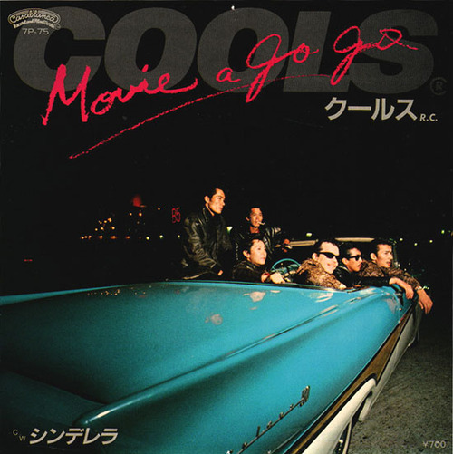 cools_movie