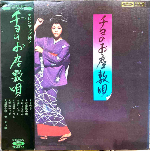 okumura chiyo_ozashiki