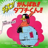 disco_tabuchi