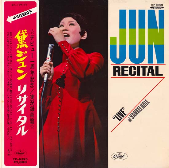 バラと太陽 ジュンの季節 中古レコ屋のあくび指南 のんびり音を聴きませう ナカ2号店のブログ バラと太陽 ジュンの季節 中古レコ屋のあくび指南 のんびり音を聴きませう ナカ2号店のブログ