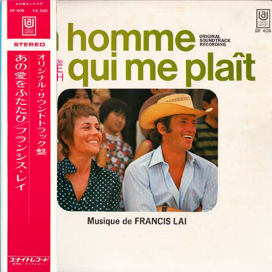 フランシス・レイ　『あの愛をふたたび』 オリジナル・サウンドトラック　サントラ あの愛をふたたび : 中古レコ屋のあくび指南～のんびり音を聴き