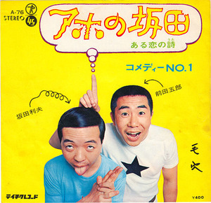 4_aho no sakata