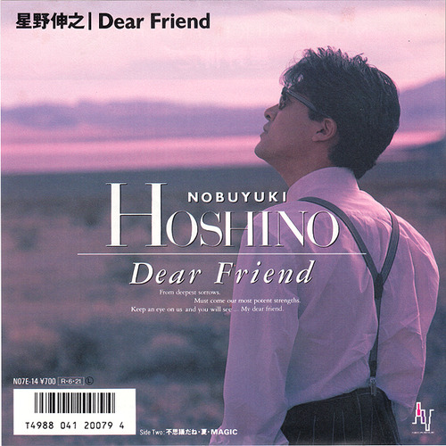 hoshnonobuyuki_dearfriend