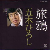 itsuki hiroshi_tabigarasu2nd