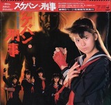 sukeban deka 2_lp