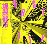 burst city