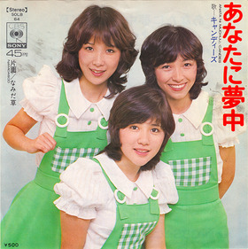 candies_anata ni muchu