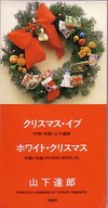 xmas_yamatatsu