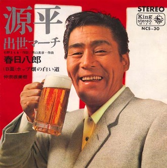 kasuga hachiro