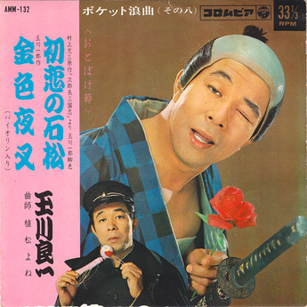 6_tamagawa ryoichi