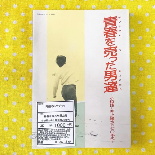 recobook_seishunouttaoktootachi