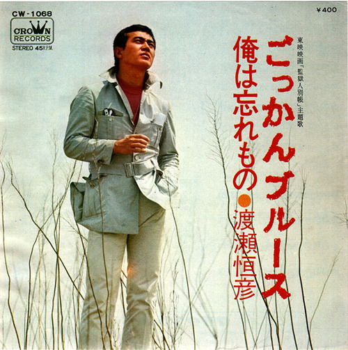 watase tsunehiko_gokkan