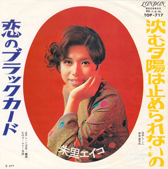 恋の占いはブラックカード 中古レコ屋のあくび指南 のんびり音を聴きませう ナカ2号店のブログ