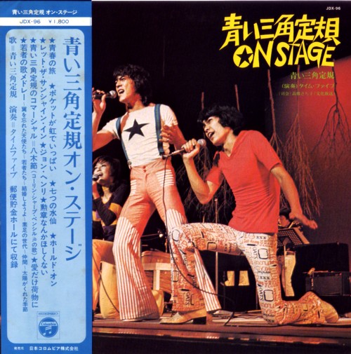 ハア スカッとさわやか 三角定規 中古レコ屋のあくび指南 のんびり音を聴きませう ナカ2号店のブログ