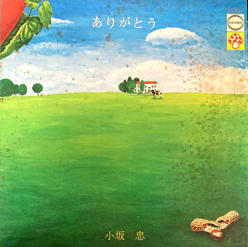 kosaka chu_arigato