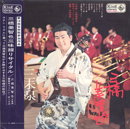 mihashi michiya_shamisen