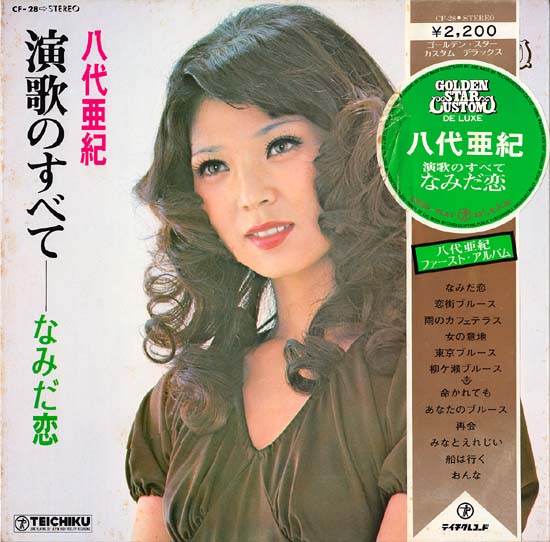 おんな港唄 中古レコ屋のあくび指南 のんびり音を聴きませう ナカ2号店のブログ おんな港唄 中古レコ屋のあくび指南 のんびり音を聴きませう ナカ2号店のブログ