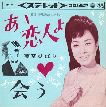 misora hibari_koibito
