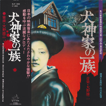 yokomizo_inugami ke no ichizoku