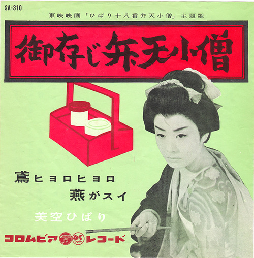 misora hibari_benten