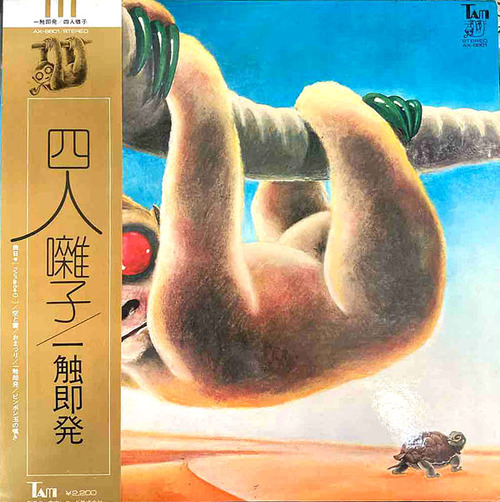 yoninbayashi