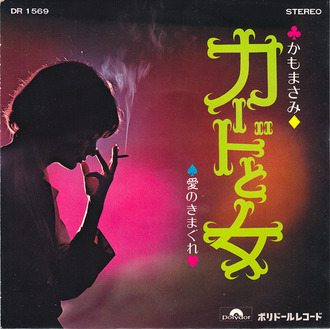 8_kamo masami