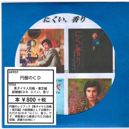 enban_cd1