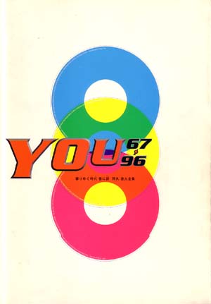 移りゆく時代に　唇に詩　阿久悠　大全集 45b9052c-s.jpg