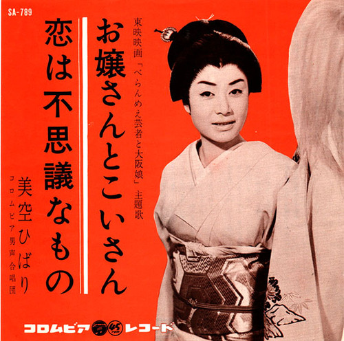 misora hibari_ojosan