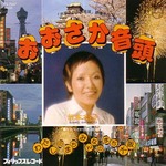 5102_osaka_osumi