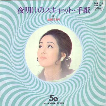 ザ・ピーナッツ　ソノシートレコード　ピタリコンのついた日立キドカラーの歌　中古　おまけつき ピタリコンのついた日立キドカラーの歌 ⁄ ザ・ピーナッツ⁄THE PEANUTS