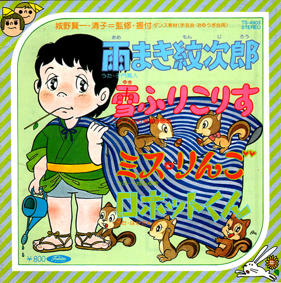 燃えるマグマの子門真人 : 中古レコ屋のあくび指南～のんびり音を聴き