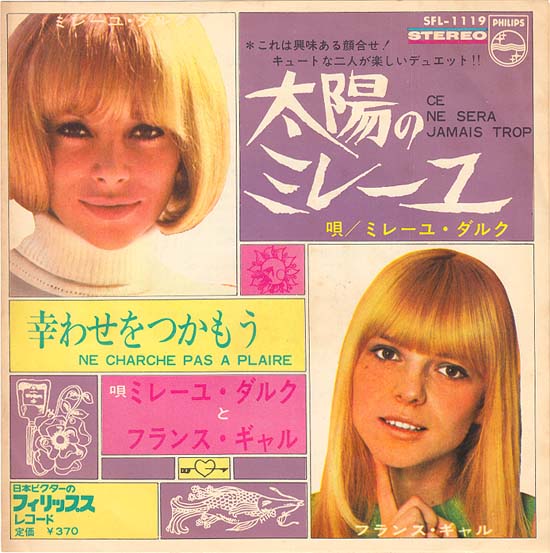 ミレーユ ダルクとフランス ギャル 中古レコ屋のあくび指南 のんびり音を聴きませう ナカ2号店のブログ