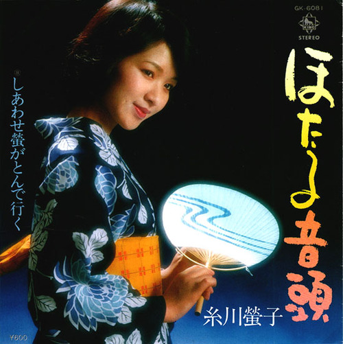 4_hotaru