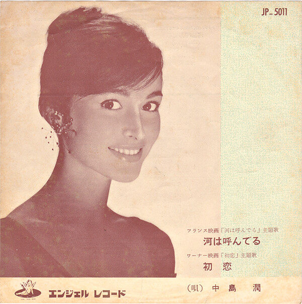 熱い愛を君に : 中古レコ屋のあくび指南～のんびり音を聴きませう ナカ