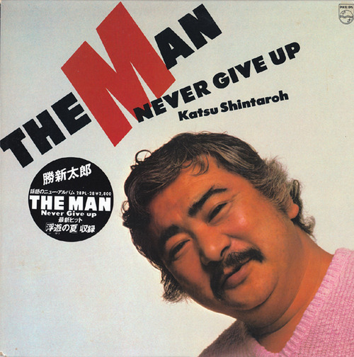 katsu shintaro_the man