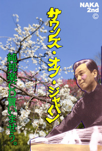 soundsofjapan_blg