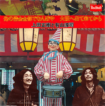 ueda masaki_ore no syakkin