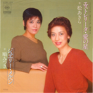 matsuakira_estrelita