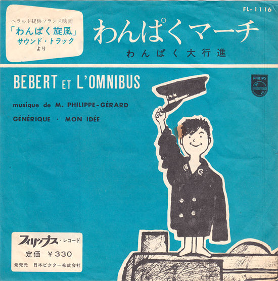 わんぱく大行進 中古レコ屋のあくび指南 のんびり音を聴きませう ナカ2号店のブログ