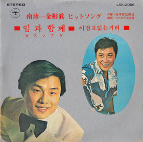 namujin