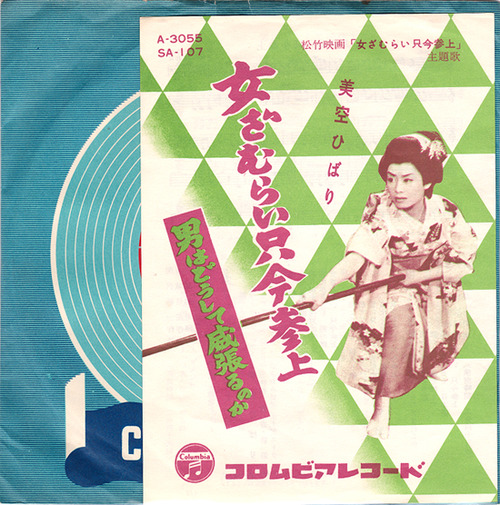 misora hibari_onna zamurai