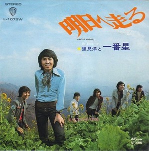 ichibanboshi_asuhehashiru