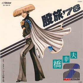 20_hashi yukio