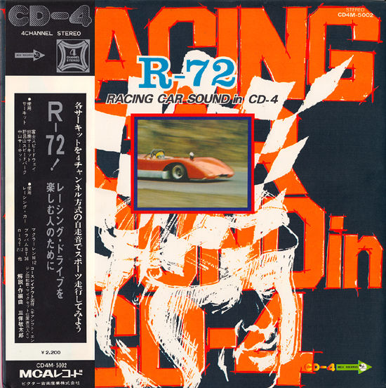 三保敬太郎とレーシング・ドライヴ、再び。 : 中古レコ屋の