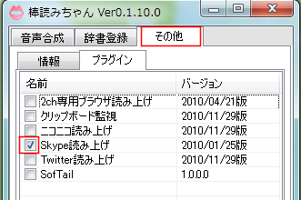 13 04 06 その他 棒読みちゃんの読み上げ 朱雀ぎるどにっき 跡地