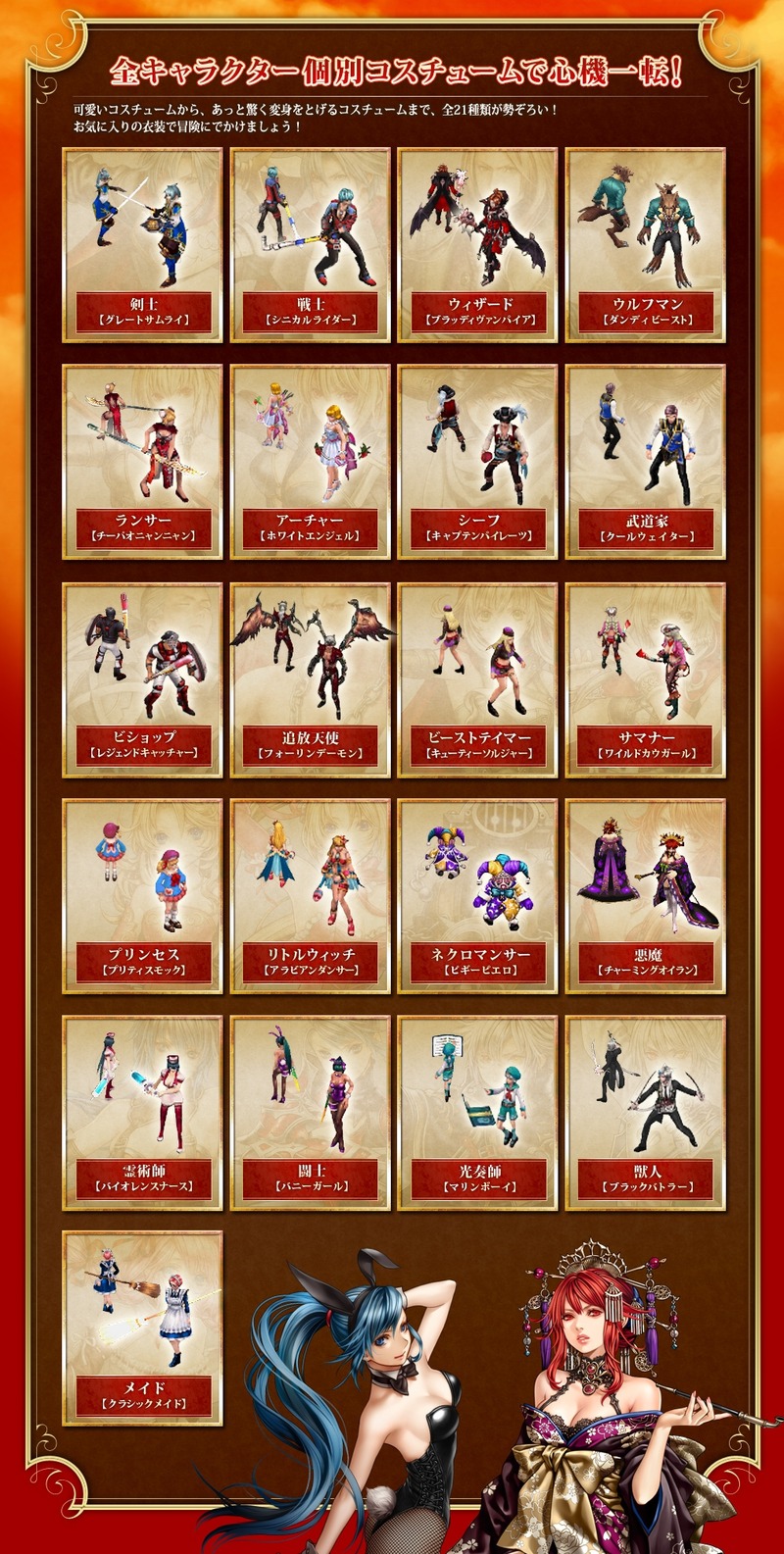 costume_bg