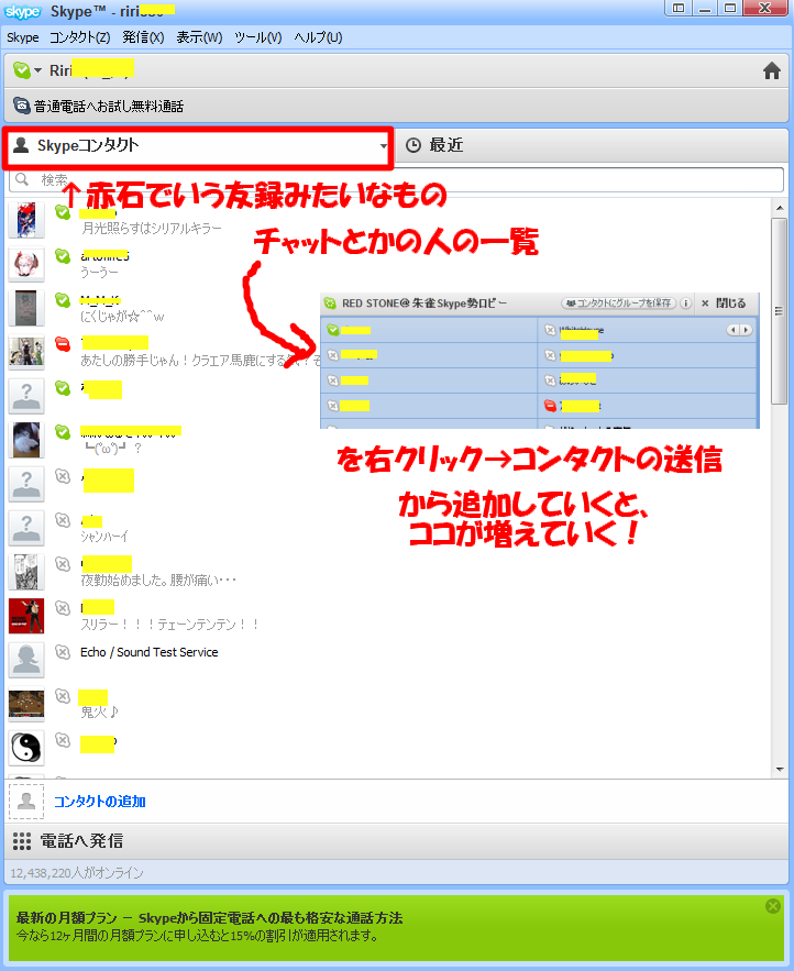 Skypeの見方 朱雀ぎるどにっき 跡地