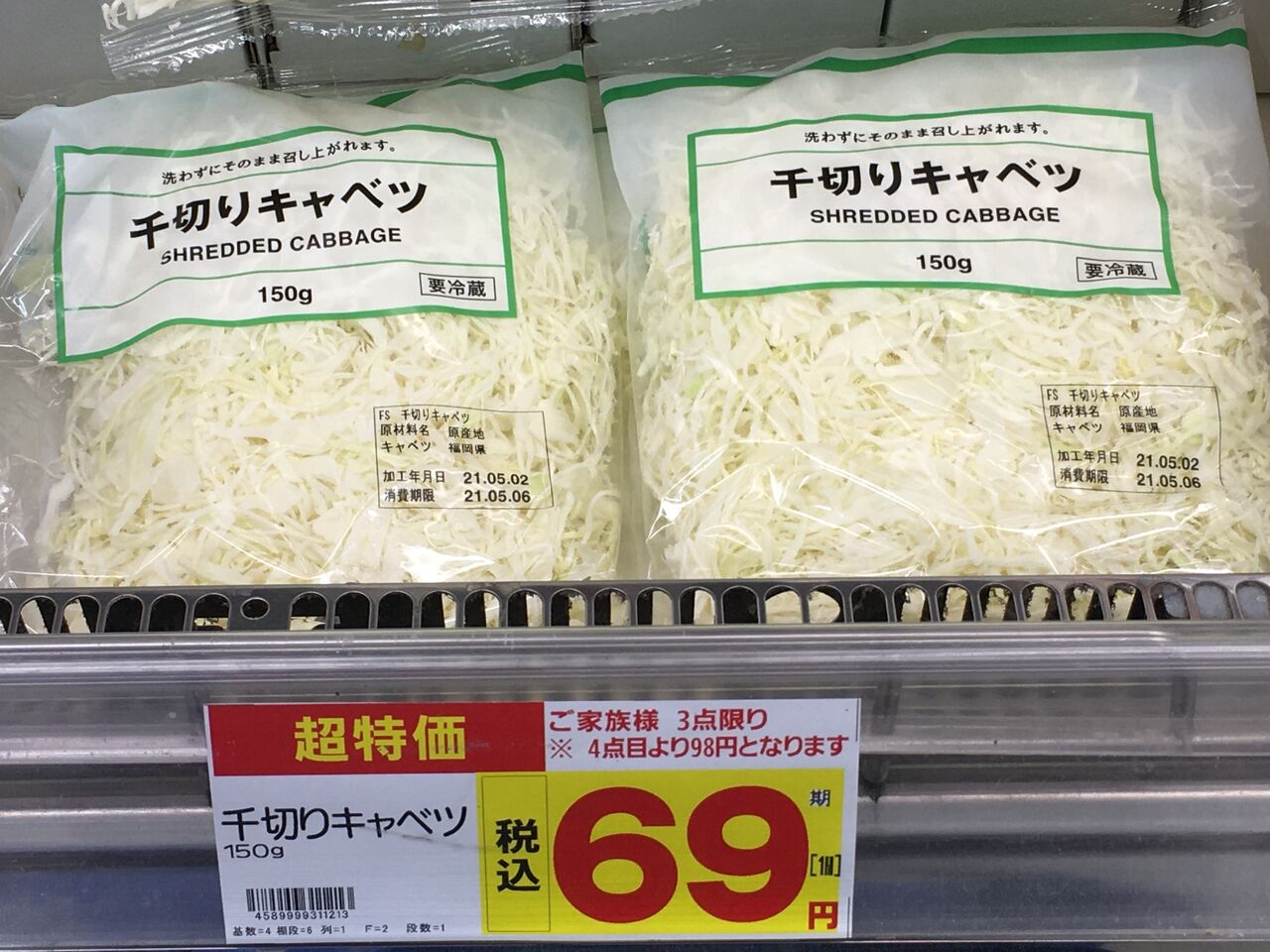 千切りキャベツ 底値帳