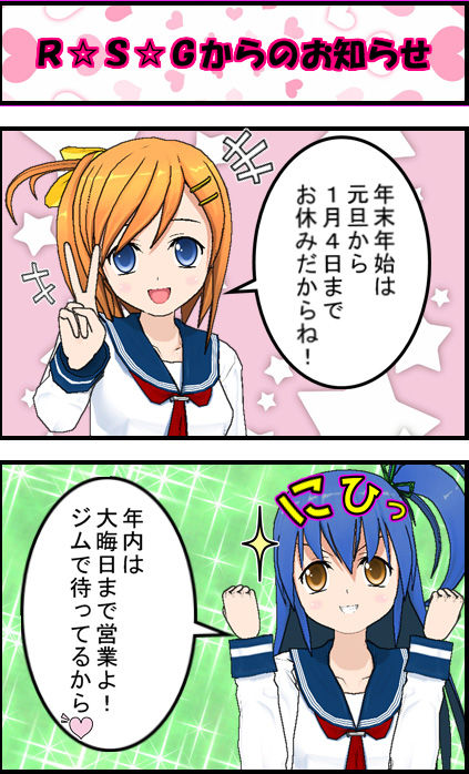 RSGからのお知らせ2